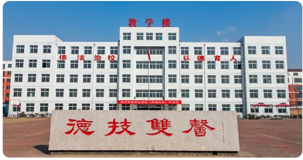 德州新星職業(yè)學(xué)校有高中升學(xué)部嗎？