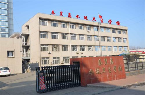 秦皇島水運衛(wèi)生學(xué)校有哪些課程？