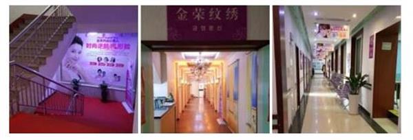 唐山金榮整形美容培訓(xùn)學(xué)校辦學(xué)多久了？