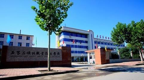 石家莊鐵路職業(yè)中專好在哪里？為什么大家都選擇它？