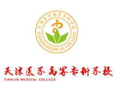 天津醫(yī)學高等專科學校