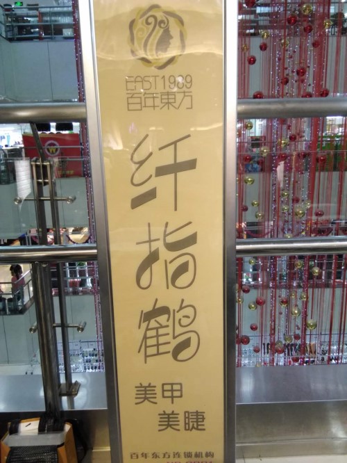 纖指圓夢想！保定東方技工學(xué)校創(chuàng)業(yè)者——李丹！  