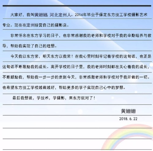 光影繪出彩色夢(mèng)想！保定東方技工學(xué)校優(yōu)秀榜樣介紹！  
