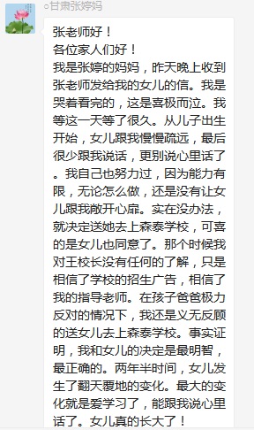 總有奇跡在這里誕生——唐山森泰教育升1報道：《感恩你，一路相隨伴著我！》   