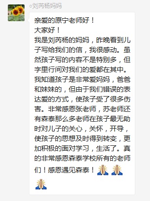 總有奇跡在這里誕生——唐山森泰教育升1報道：《感恩你，一路相隨伴著我！》   