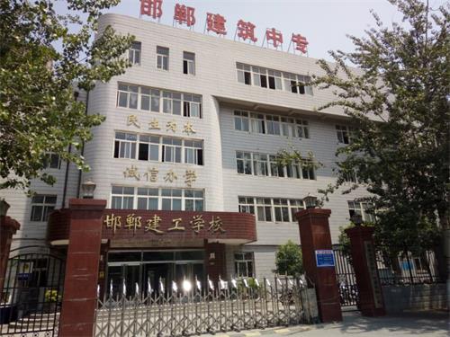邯鄲學建筑去哪里？當然是邯鄲建筑工程中專學校！