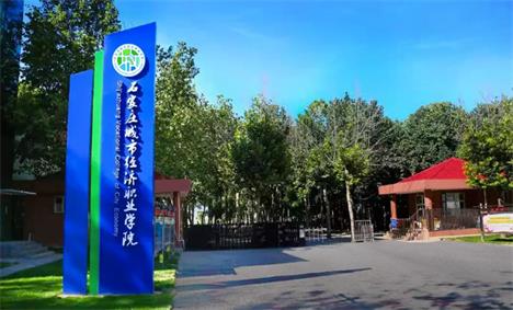 石家莊城市經(jīng)濟職業(yè)學院都有什么適合女生的專業(yè)？   