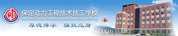 保定電子商務(wù)學(xué)校哪所比較正規(guī)？學(xué)校除了電子商務(wù)專業(yè)還有哪些專業(yè)？