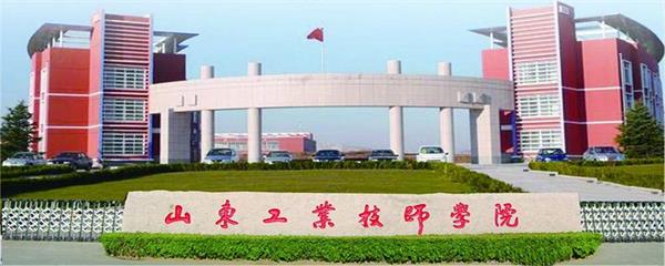 山東工業(yè)技師學(xué)院教學(xué)能力怎么樣？教學(xué)設(shè)施完善嗎？