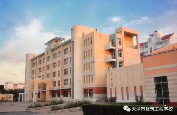 天津市建筑工程學(xué)校是一所怎么樣的學(xué)校？
