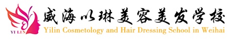威海哪里能學(xué)美容美發(fā)？