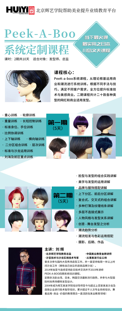 北京輝藝美發(fā)有定制課程嗎？   