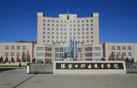 張家口哪所學校適合學計算機？