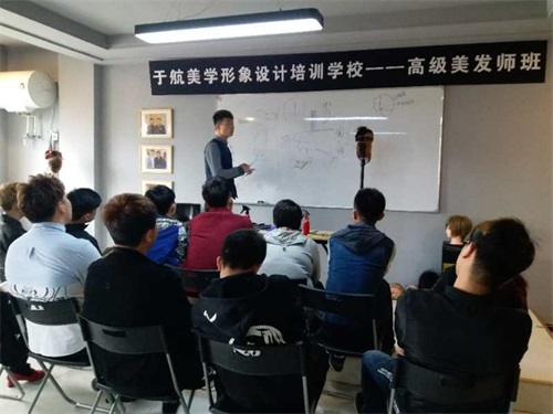 唐山于航美學形象設計培訓學校授課模式是什么樣的？