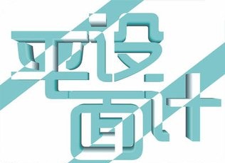 想成為平面設(shè)計小能手嗎？滄州深思電腦學(xué)校幫你！