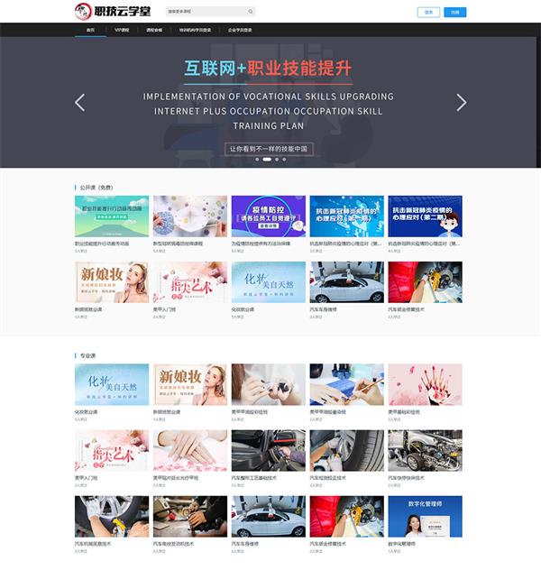 職技云學(xué)堂---職業(yè)技能培訓(xùn)平臺 職技云學(xué)堂---職業(yè)技能培訓(xùn)平臺