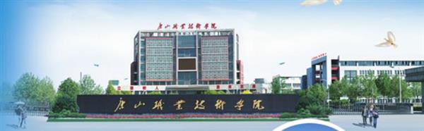 唐山職業(yè)技術(shù)學(xué)院有哪些專業(yè)可以選擇？