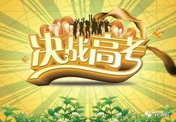 分?jǐn)?shù)不能決定你的未來，騰飛給你希望！