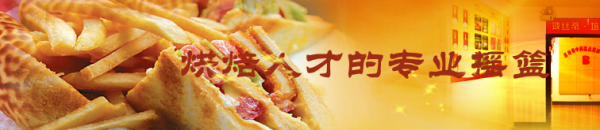 煙臺波絲蒂糕點培訓學校口碑好不好？教育教學情況怎么樣？