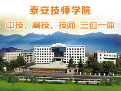 泰安技師學院學費多少？