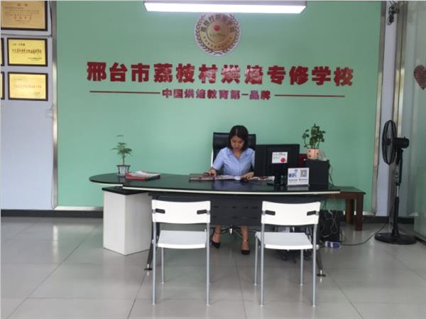 邢臺荔枝村烘焙專修學(xué)校裝修升級，圓你烘焙夢