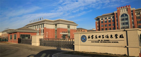 石家莊電子信息學(xué)校是公辦學(xué)校嗎？