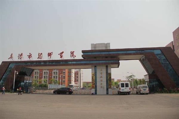 東營市技師學院辦學特色是什么？