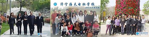 濟寧海天電腦學(xué)校怎么樣？