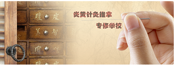 石家莊炎黃針灸推拿學校怎么樣？