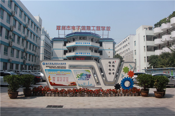鄭州市電子信息工程學(xué)校有哪些電子機械類專業(yè)？