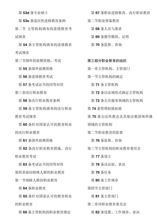 常用職業(yè)教育政策手冊2022年2月版_335 常用職業(yè)教育政策手冊2022年2月版_335