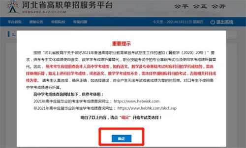 今日?qǐng)?bào)名！河北省高職單招考試報(bào)名流程圖   