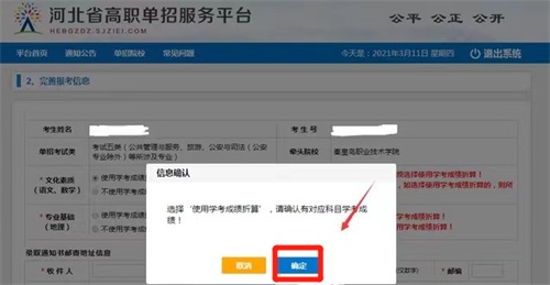 今日?qǐng)?bào)名!河北省高職單招考試報(bào)名流程圖 今日?qǐng)?bào)名!河北省高職單招考試報(bào)名流程圖