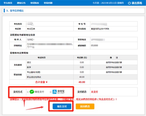 今日?qǐng)?bào)名！河北省高職單招考試報(bào)名流程圖   