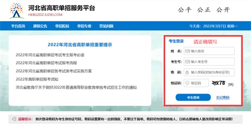 今日?qǐng)?bào)名！河北省高職單招考試報(bào)名流程圖   