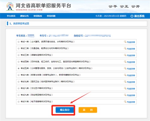 今日?qǐng)?bào)名！河北省高職單招考試報(bào)名流程圖   