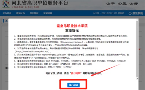 今日?qǐng)?bào)名！河北省高職單招考試報(bào)名流程圖   