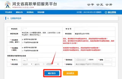 今日?qǐng)?bào)名!河北省高職單招考試報(bào)名流程圖 今日?qǐng)?bào)名!河北省高職單招考試報(bào)名流程圖