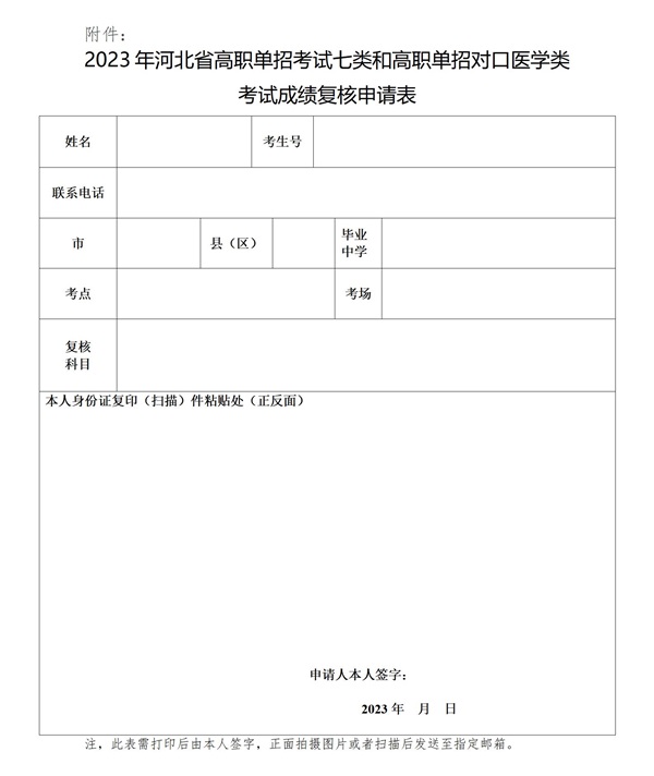 考試成績復(fù)核申請表_01 考試成績復(fù)核申請表_01