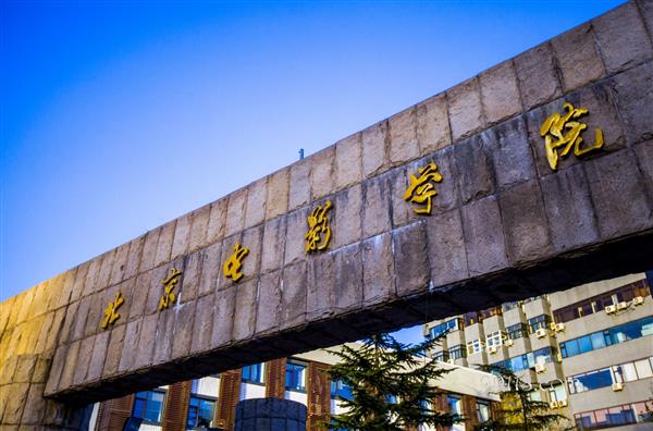 報(bào)考北京電影學(xué)院，你要注意啦！