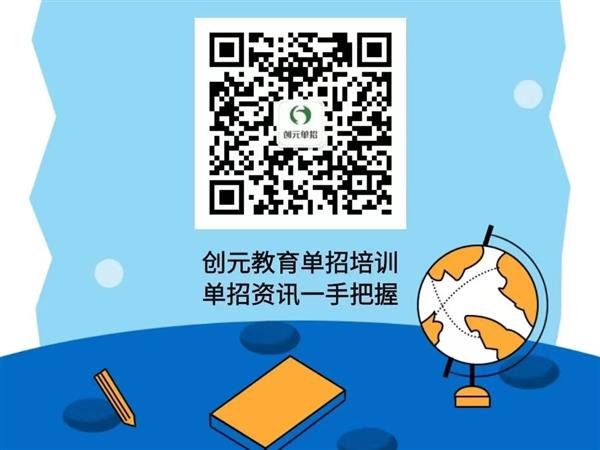 創(chuàng)元教育單招培訓(xùn)班靠譜嗎？