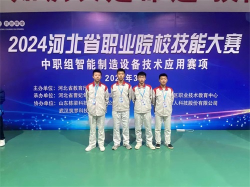 2024年河北省職業(yè)院?！爸悄苤圃煸O(shè)備技術(shù)應(yīng)用”（中職組）技能大賽，劉國慶、周敬堯榮獲團(tuán)體二等獎，劉鶴翔、王培碩榮獲團(tuán)體二等獎。