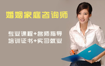 青島成龍職業(yè)培訓(xùn)學(xué)?？梢詫W(xué)婚姻家庭咨詢嗎？