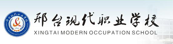 邢臺現(xiàn)代職業(yè)學(xué)校好嗎？評價怎么樣？