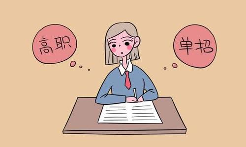 什么是單招？河北單招學(xué)校為你講解！