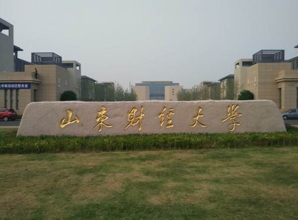 山東財經(jīng)大學(xué)統(tǒng)計學(xué)院好嗎？