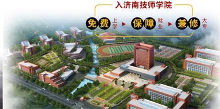 濟(jì)南汽車工程學(xué)校哪家好？