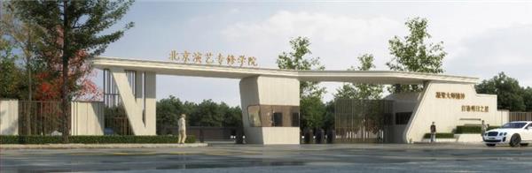 北京演藝專修學(xué)院辦學(xué)正規(guī)嗎？