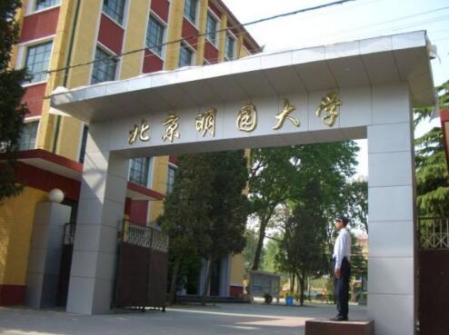 北京明園大學(xué)計(jì)算機(jī)數(shù)控專業(yè)好不好？就業(yè)前景怎么樣？