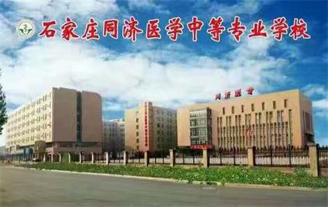 石家莊醫(yī)學學校哪家強？